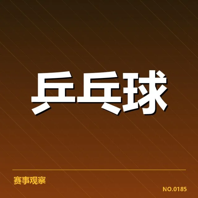 大满贯赛事前瞻背后，职业选手心理状态引发各界疑问