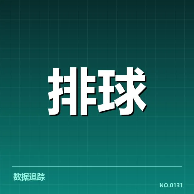 近期参与教练和赛程安排情况